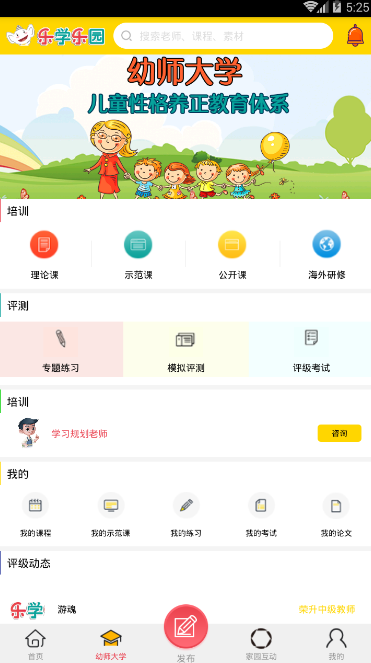 乐学乐园app最新版下载-乐学乐园手机清爽版下载