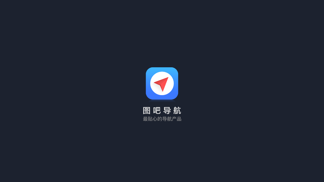 图吧导航车机版app最新版下载-图吧导航车机版手机清爽版下载