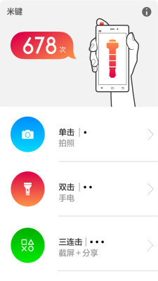 米键安卓版手机软件下载-米键无广告版app下载