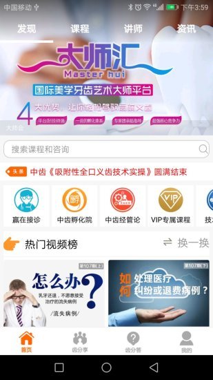 中齿云教育app最新版下载-中齿云教育手机清爽版下载