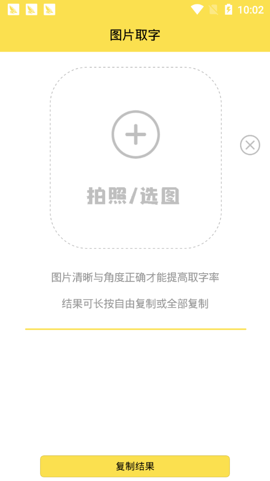图片取字无广告官网版下载-图片取字免费版下载安装