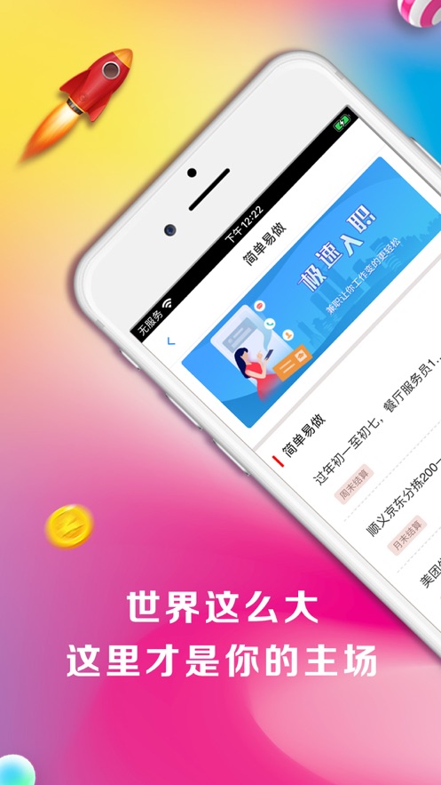 宅聘兼职永久免费版下载-宅聘兼职下载app安装