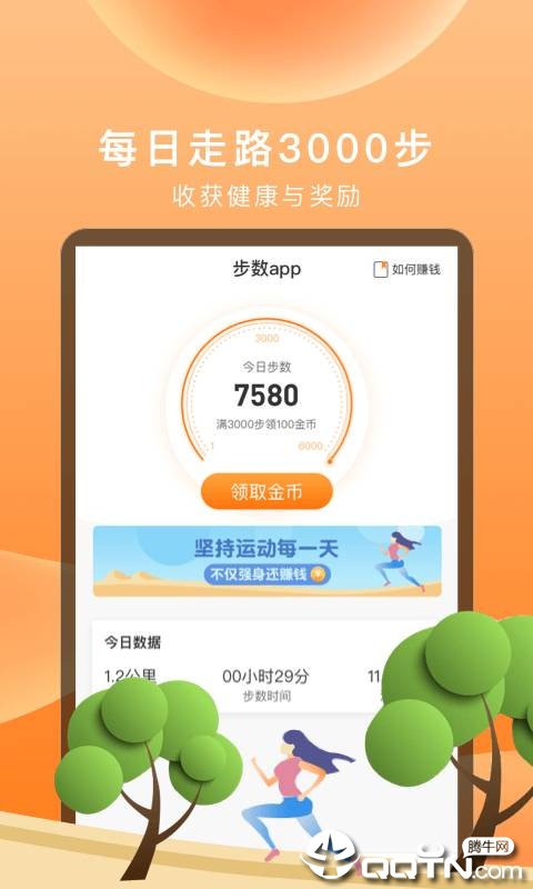 步数赚钱宝下载app安装-步数赚钱宝最新版下载