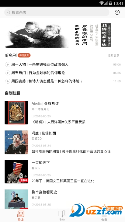 名刊会修改版app最新版下载-名刊会修改版手机清爽版下载