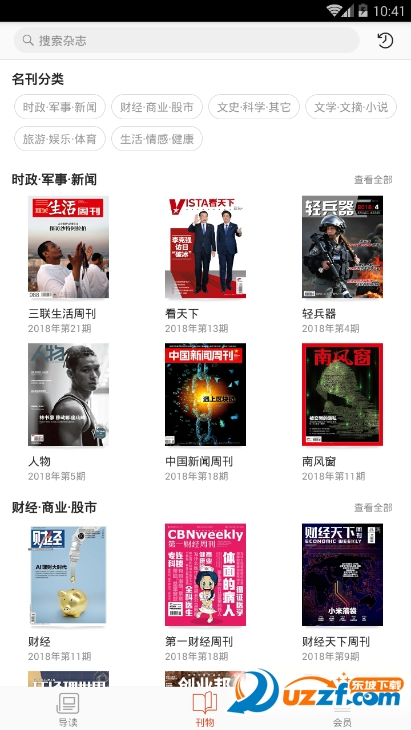 名刊会修改版app最新版下载-名刊会修改版手机清爽版下载