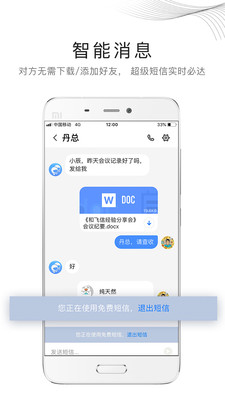 和飞信最新版手机app下载-和飞信无广告版下载