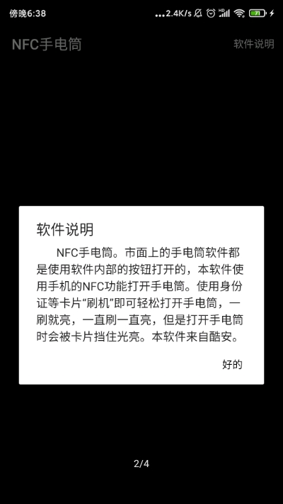 NFC手电筒下载2022最新版-NFC手电筒无广告手机版下载