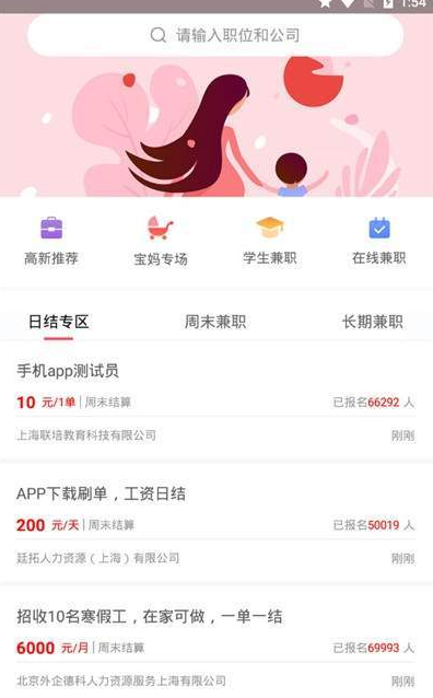 辣妈兼职赚钱官网版app下载-辣妈兼职赚钱免费版下载安装