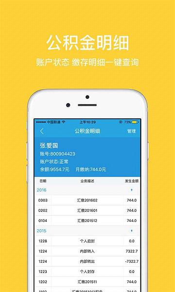 郑州公积金官网版app下载-郑州公积金免费版下载安装