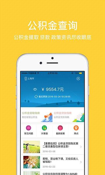 郑州公积金官网版app下载-郑州公积金免费版下载安装