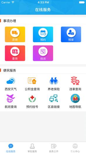 西安审批服务无广告版app下载-西安审批服务官网版app下载