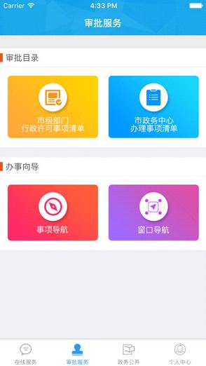 西安审批服务无广告版app下载-西安审批服务官网版app下载