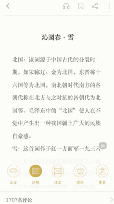 诗词精选无广告官网版下载-诗词精选免费版下载安装