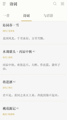 诗词精选无广告官网版下载-诗词精选免费版下载安装