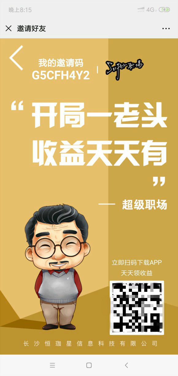 超级职场官网版app下载-超级职场免费版下载安装