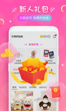 乐萌夹娃娃无广告版app下载-乐萌夹娃娃官网版app下载