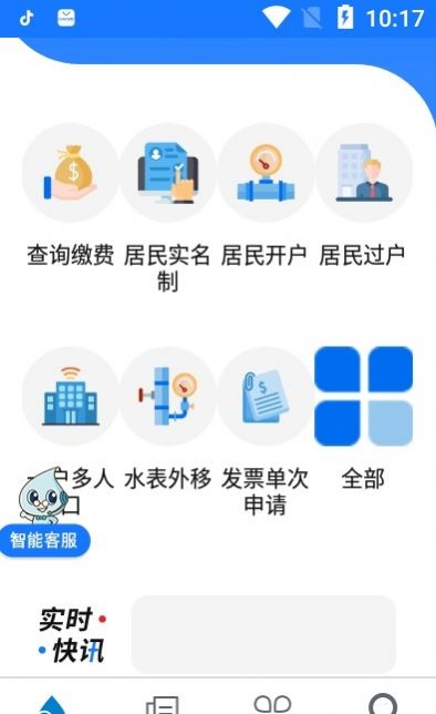 上海供水无广告版app下载-上海供水官网版app下载