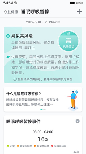 心脏健康研究软件安卓免费版下载-心脏健康研究安卓高级版下载