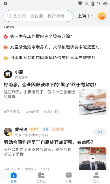 赢火虫云法务最新版手机app下载-赢火虫云法务无广告版下载