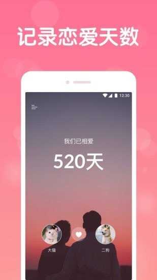 恋爱记录app最新版下载-恋爱记录手机清爽版下载