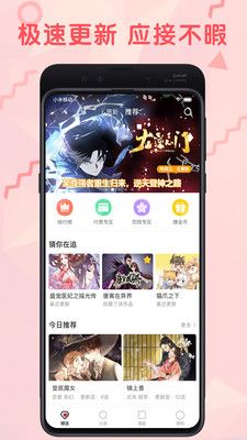 秋生漫画app最新版下载-秋生漫画手机清爽版下载