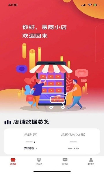 易商小店安卓版手机软件下载-易商小店无广告版app下载