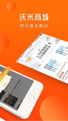 沃米易学app最新版下载-沃米易学手机清爽版下载