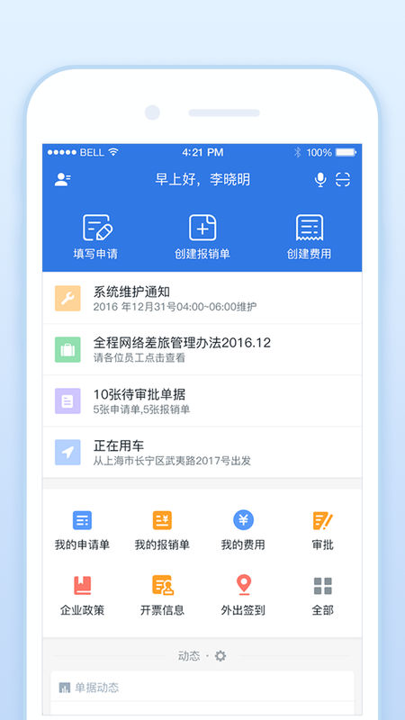 全程费控proapp最新版下载-全程费控pro手机清爽版下载