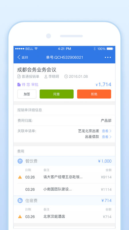 全程费控proapp最新版下载-全程费控pro手机清爽版下载