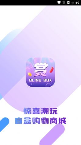 欧皇赏盲盒购物无广告官网版下载-欧皇赏盲盒购物免费版下载安装