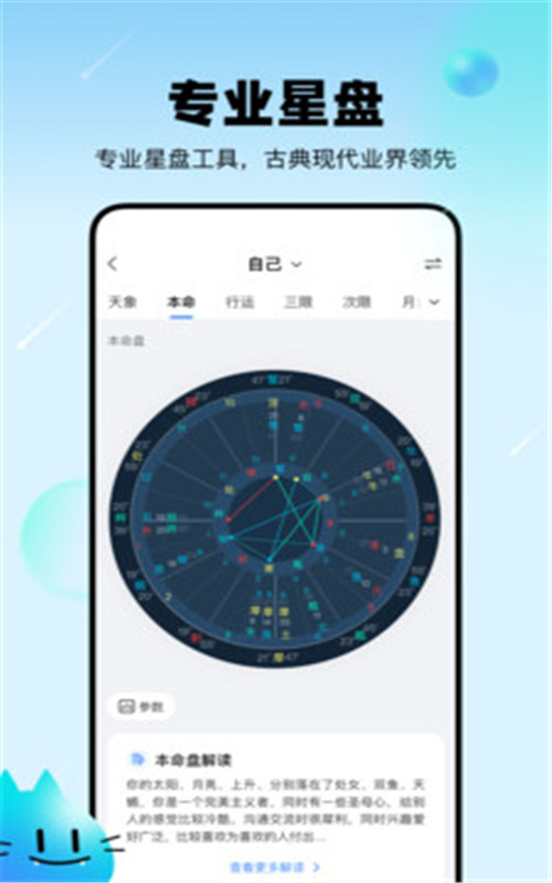 知星官网版app下载-知星免费版下载安装