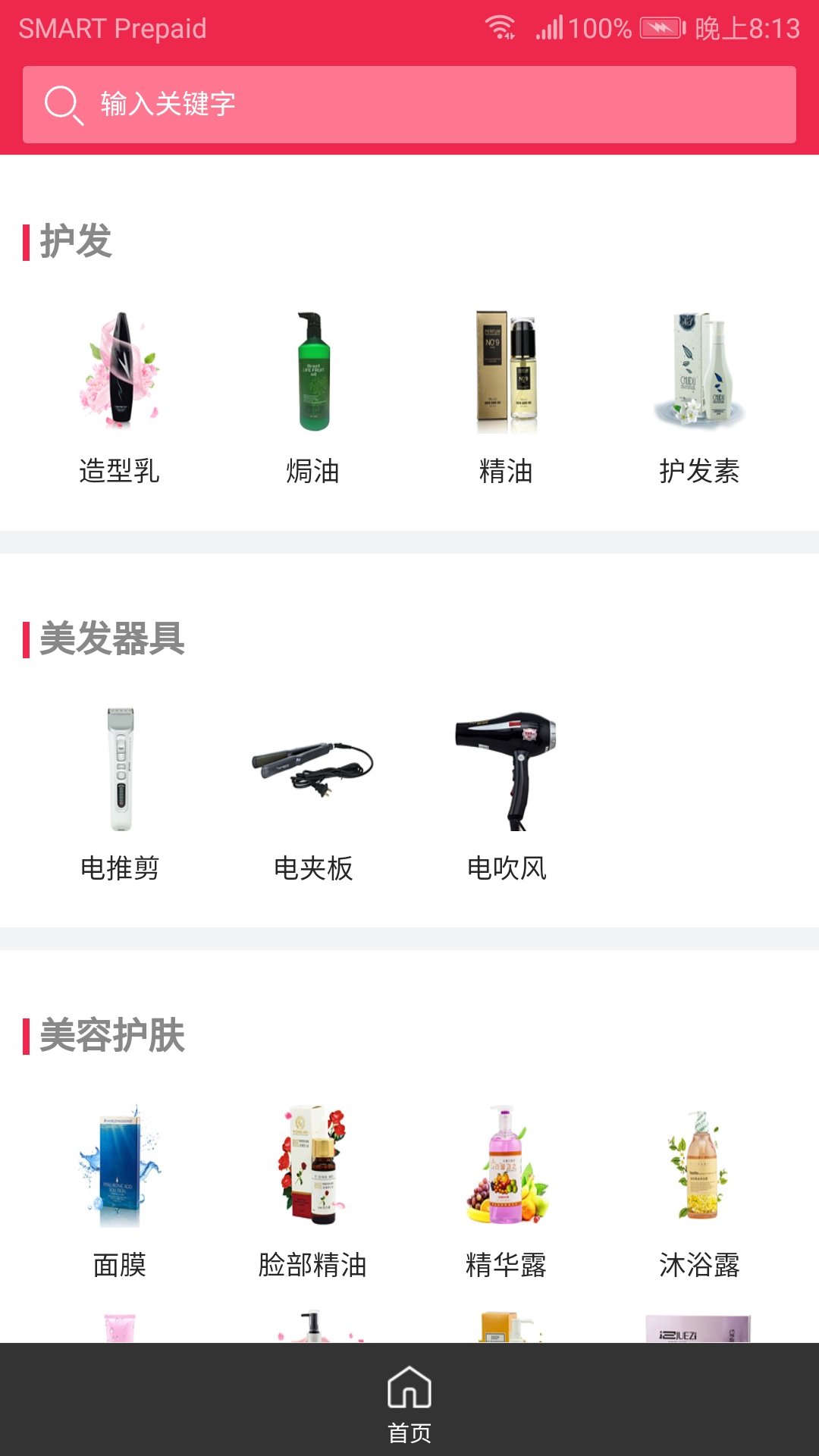 洗剪吹商城永久免费版下载-洗剪吹商城下载app安装