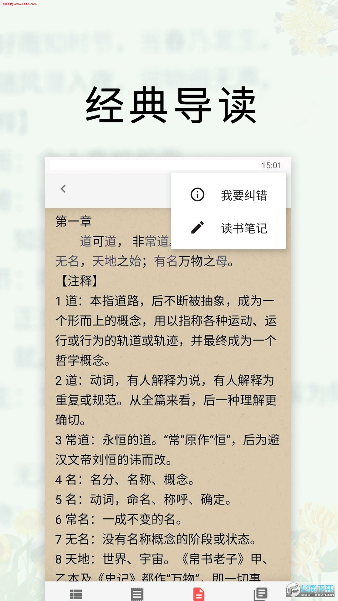 道德文章官网版app下载-道德文章免费版下载安装