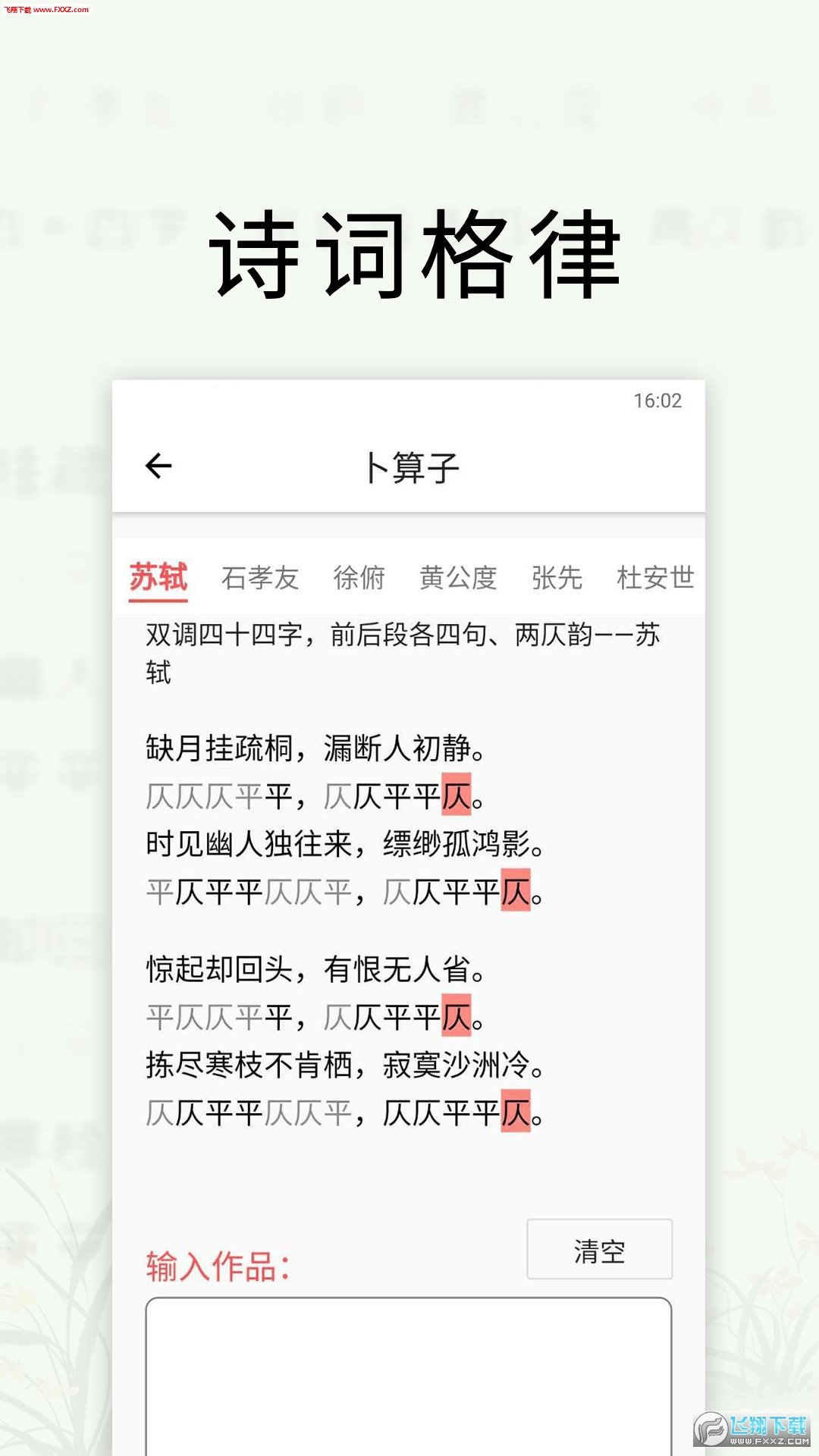 道德文章官网版app下载-道德文章免费版下载安装