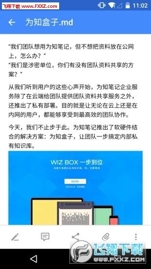 为知笔记下载2022最新版-为知笔记无广告手机版下载