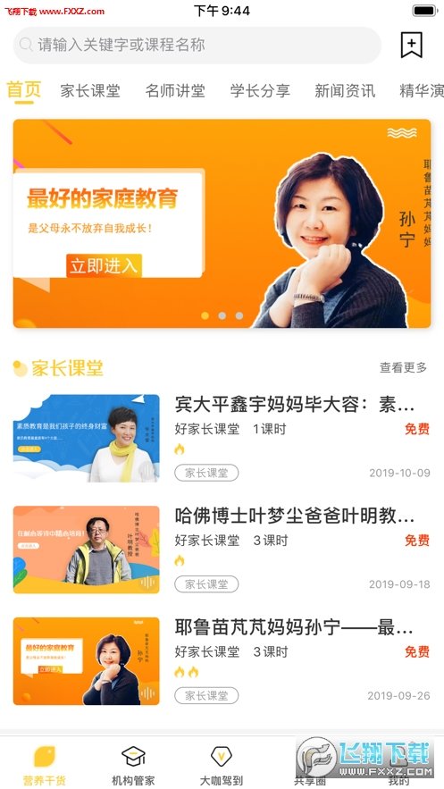 培根学院app最新版下载-培根学院手机清爽版下载