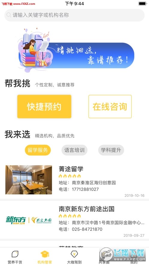 培根学院app最新版下载-培根学院手机清爽版下载