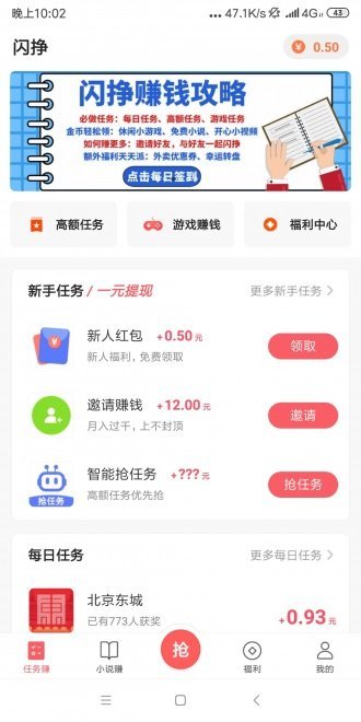 闪挣无广告官网版下载-闪挣免费版下载安装