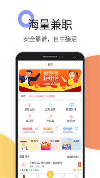 赏金榜app最新版下载-赏金榜手机清爽版下载