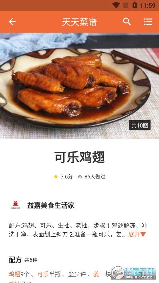 天天菜谱大全app最新版下载-天天菜谱大全手机清爽版下载