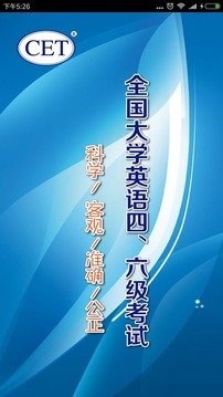 cet查询最新版手机app下载-cet查询无广告版下载