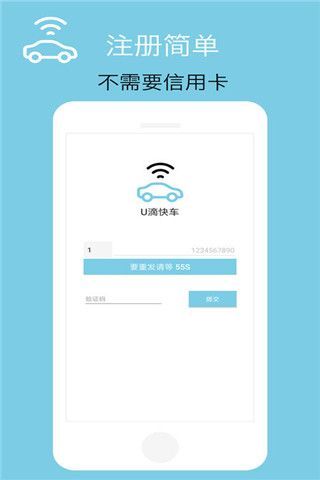 U滴快车永久免费版下载-U滴快车下载app安装