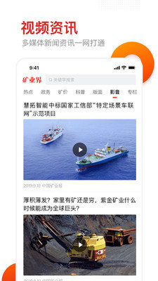 矿业界无广告版app下载-矿业界官网版app下载