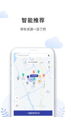 奉化云停车永久免费版下载-奉化云停车下载app安装