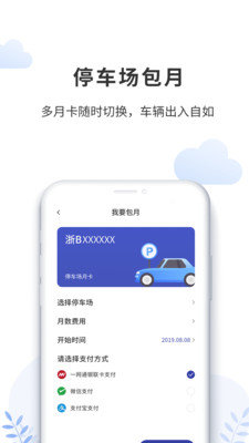 奉化云停车永久免费版下载-奉化云停车下载app安装