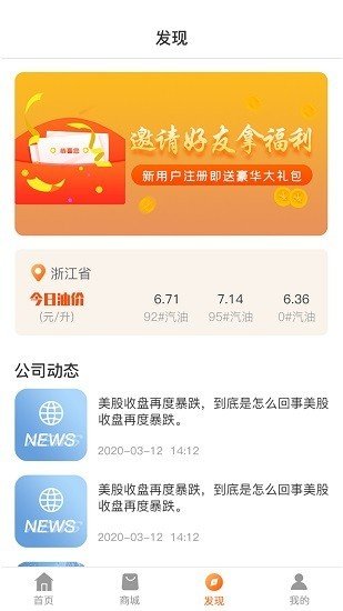 油惠行无广告版app下载-油惠行官网版app下载