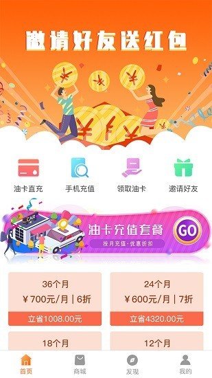 油惠行无广告版app下载-油惠行官网版app下载