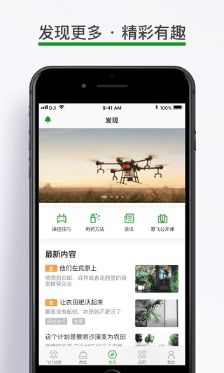 大疆农服最新版手机app下载-大疆农服无广告版下载