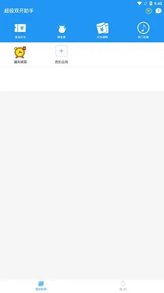 超级双开助手安卓版手机软件下载-超级双开助手无广告版app下载