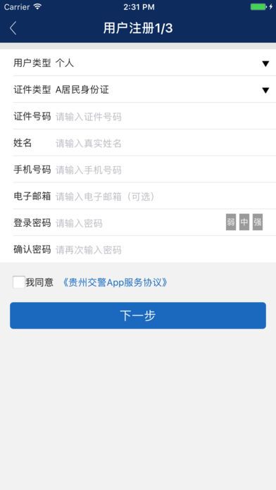 贵州交警app最新版下载-贵州交警手机清爽版下载